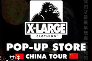 xlarge2018中国期间限定店开业时间_店铺地址