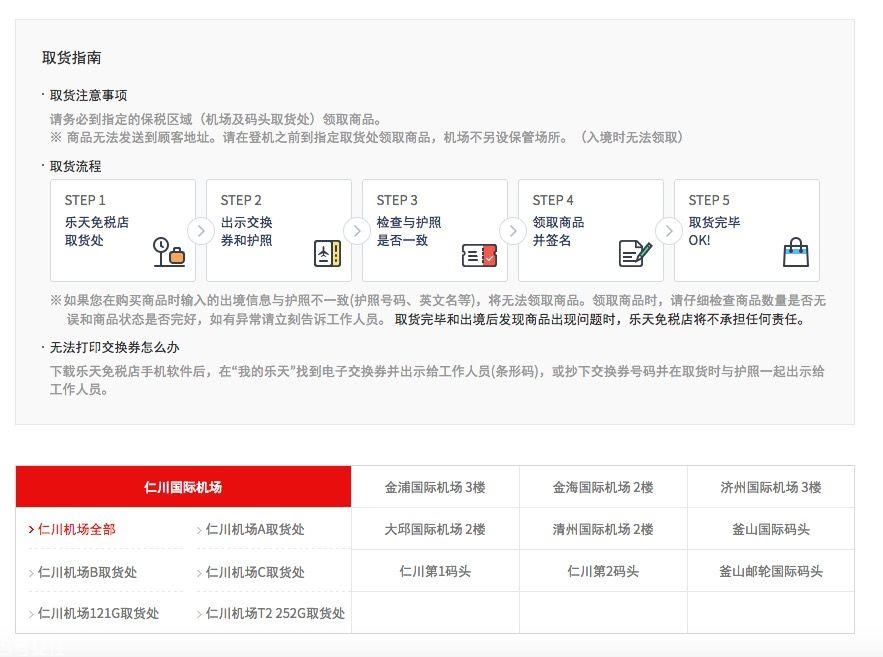乐天网上免税店怎么买 超详细攻略和人气必买产品