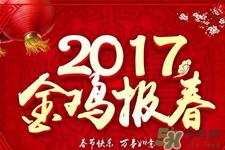 2017什么时候过年？2017年过年是几月几号？