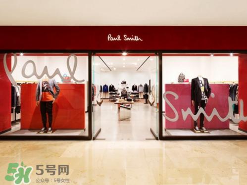 paul smith是什么牌子？保罗史密斯是奢饰品吗？