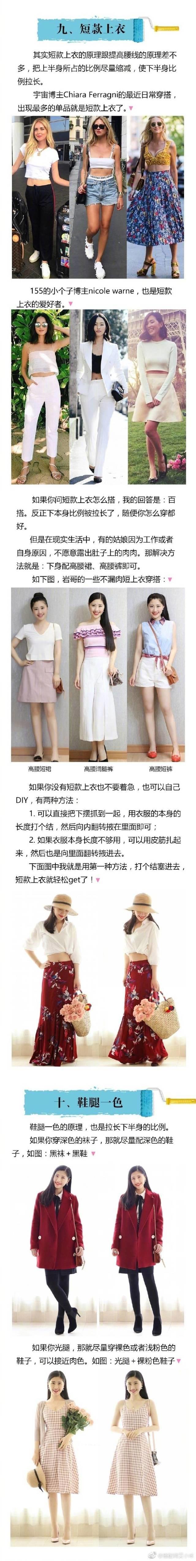 个子矮的女生适合什么衣服显高 20条穿搭小窍门