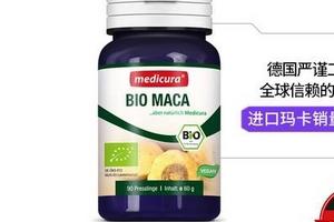 medicura玛卡片怎么样？medicura玛卡片效果