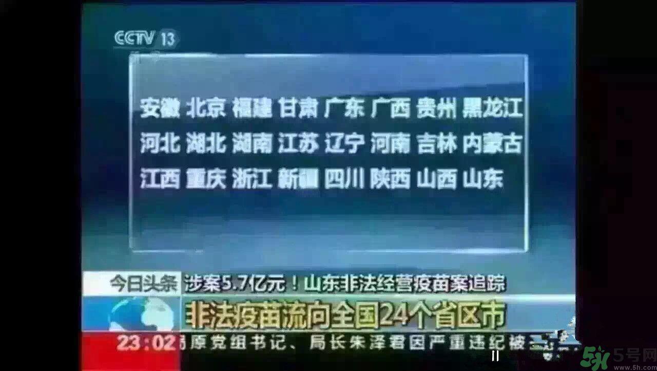 非法疫苗流入哪些省市名单曝光,非法疫苗有哪25种疫苗