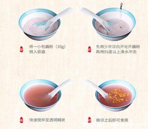 藕粉怎么冲泡正确方法，4个步骤(先加冷水再开水)