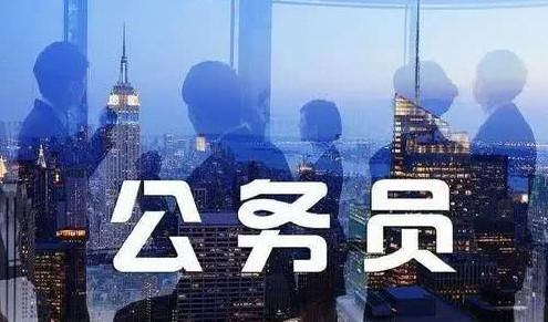 2021年公务员取消年终奖