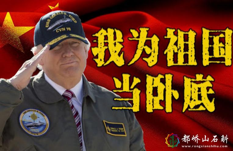 特朗普其实是中国人