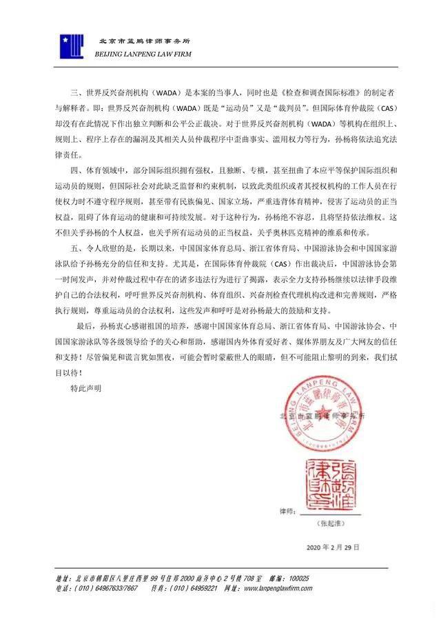 孙杨事件终身禁赛是什么原因 为什么被判禁赛八年