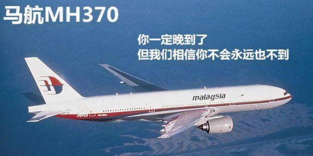 马航MH370找到了吗 失踪事件真相细思极恐