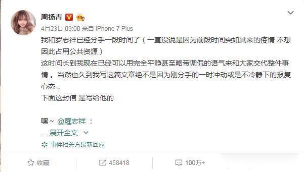 罗志祥事件是怎么回事 起因是因为周扬青的一篇微博