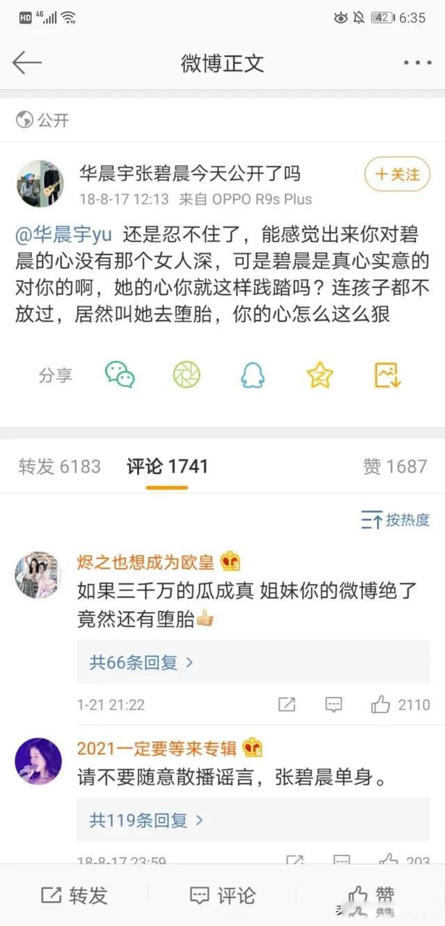 华晨宇承认和张碧晨生子 只希望少些侮辱性的揣测