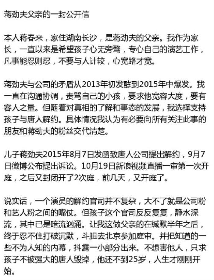 蒋劲夫退出娱乐圈原因 家暴日本女友 和唐人解约