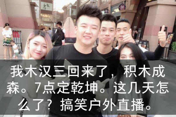 快手木森个人资料真实身份 直播封禁原因是什么