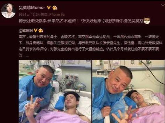 张云雷事件坠台是怎么回事 盆骨摔断五脏严重错位