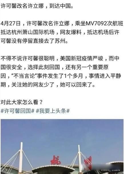 许可馨事件最新消息 已经改名为许立娜高调回国