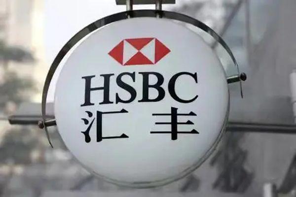 汇丰银行被中国财政部除名 不再有资格承销美元国债