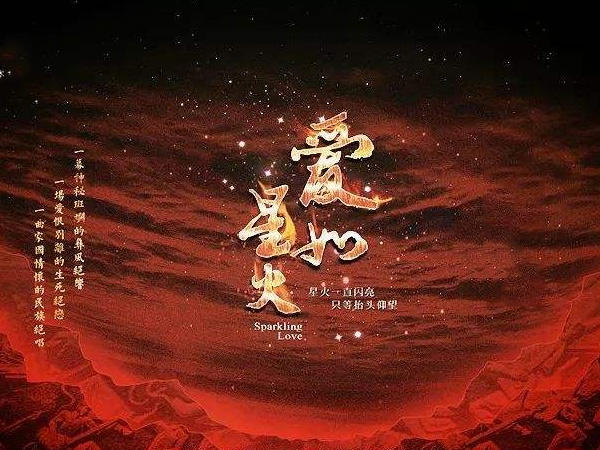 你一点一点慢慢靠近我是什么歌，爱如星火歌曲介绍