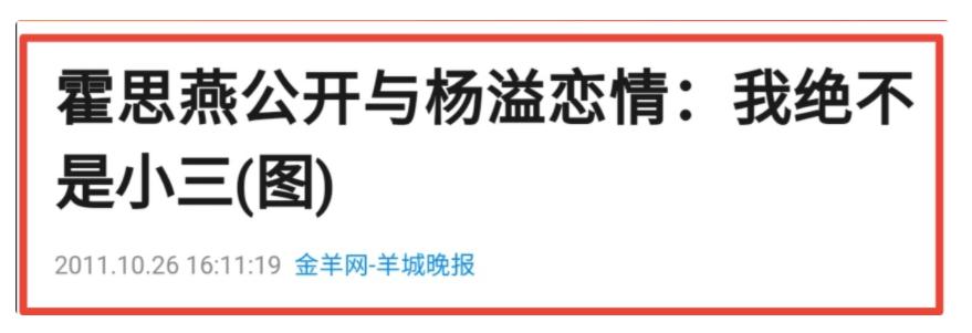 黄奕黑历史 霍思燕和黄奕二女争一夫怎么回事