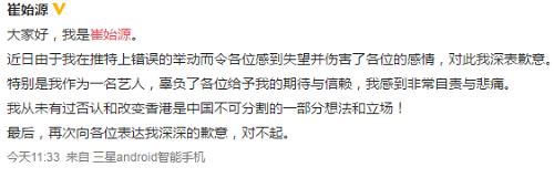 崔始源微博再发道歉声明网友拒接受 崔始源点赞事件最新消息
