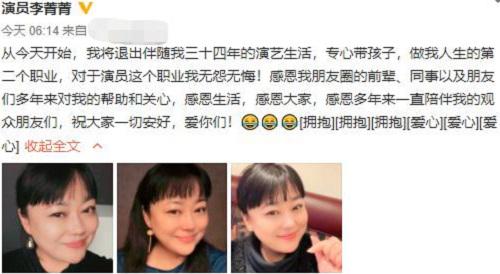 李菁菁微博宣布退出娱乐圈什么原因 李菁菁被副导演群封杀得罪人