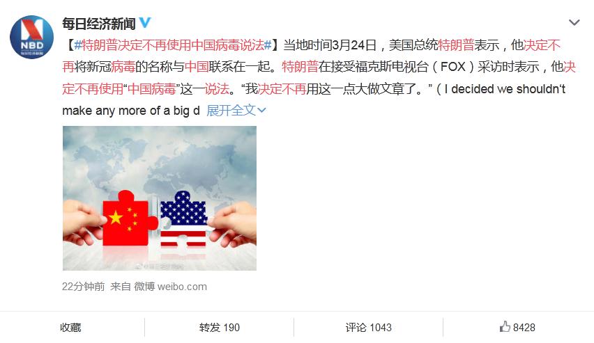 特朗普改口 决定不再对中国冠以中国病毒说法