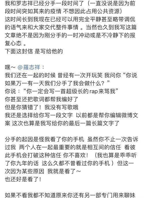 罗志祥周扬青分手官宣 周扬青微博发文承认分手曝罗志祥夜驭多女