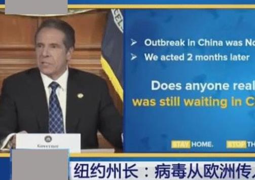 迟到的正义！纽约州长宣布病毒从欧洲传入并非中国