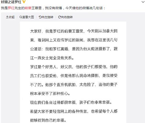 罗红前妻澄清离婚原因 江一燕发文称与罗红多年好友否认小三传言