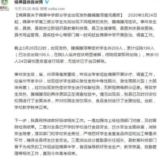 有惊无险！贵州209人腹泻疑似急性食物中毒性肠炎