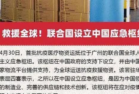 联合国决定设立中国应急枢纽救援全球是什么回事，中国抗疫能力被认可