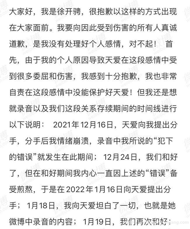 张天爱为什么要锤徐开骋 张天爱徐开骋事件始末