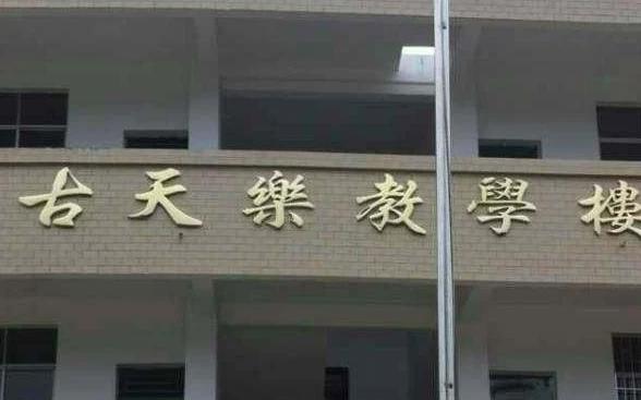 古天乐捐了多少学校 分析古天乐为什么建那么多学校