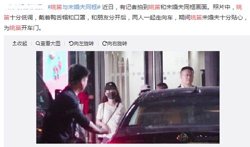 37岁姚笛近照曝光与未婚夫参加聚会 姚笛文章怎么回事已成过去式