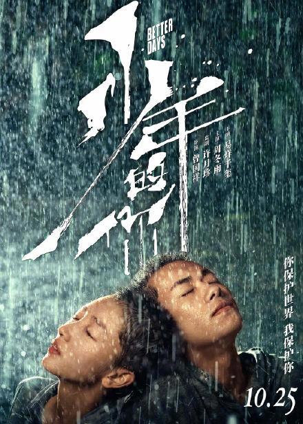 少年的你确定重映 少年的你剧情详细介绍