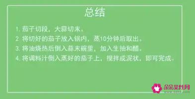 蒜泥拌茄子的家常做法