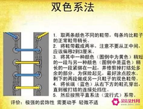 运动鞋鞋带的24种系法图解