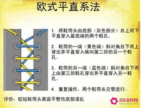 运动鞋鞋带的24种系法图解