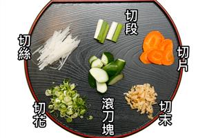 切菜刀法基本功图解 蔬菜肉类9种切法