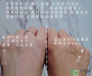 mos是什么牌子？mos素颜霜是什么牌子？