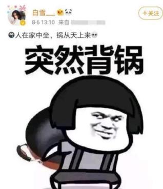 白雪否认与张一山复合，称人在家中坐锅从天上来