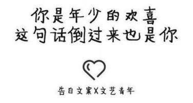 表白套路对话 绝对撩人,你准备好脱单了吗?