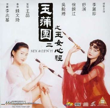 灵与欲舒淇版高清全集 玉女心经舒淇版国