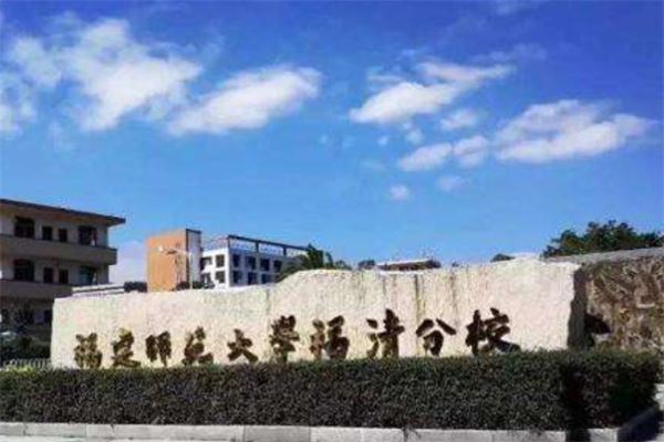 福建十大烂大学：福建江夏学院上榜，前五都是野鸡大学