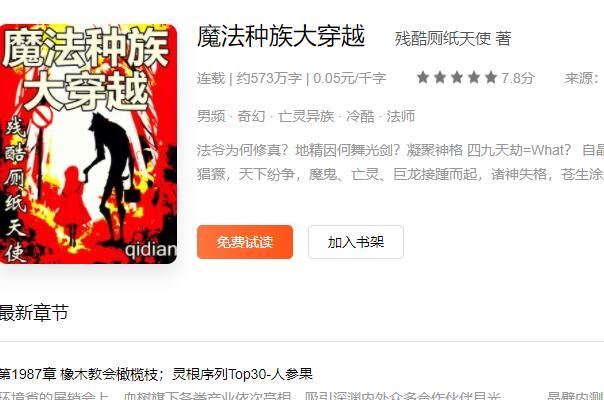 十大魔法小说排行榜，恶魔法则上榜，第八由唐家三少创作