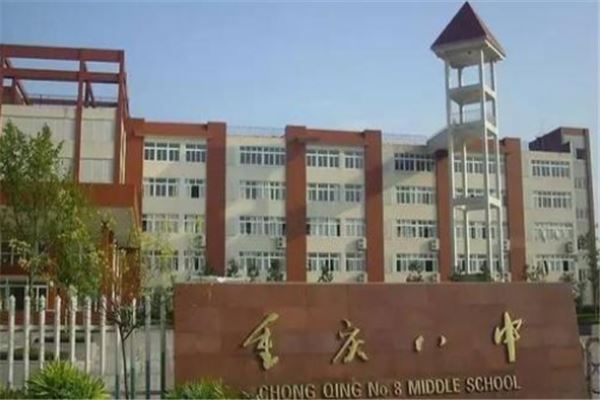 2020重庆高中排名：重庆八中上榜，巴蜀中学第一