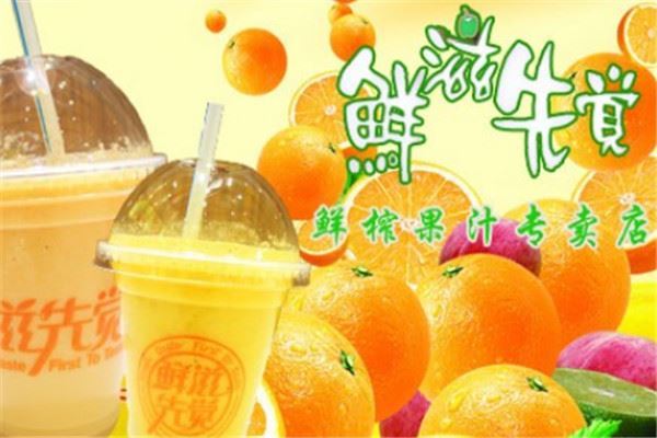鲜榨果汁加盟店十大品牌：爱尚果缘上榜，果平方第一