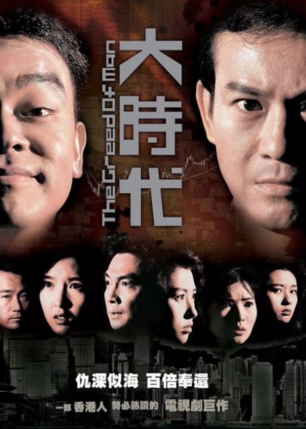 豆瓣评分9分以上的港剧,你小时候看过哪几部?