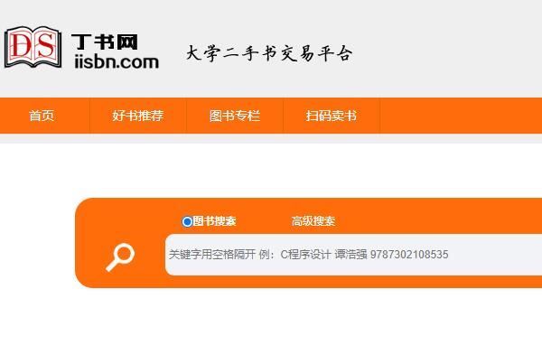 十大二手书交易网站，丁书网上榜，第六是国家图书馆二期工程