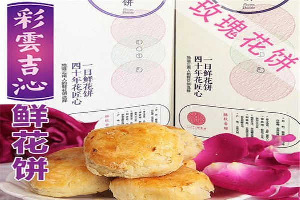 十大鲜花饼品牌排行榜:潘祥记第三,第九冠生园旗下