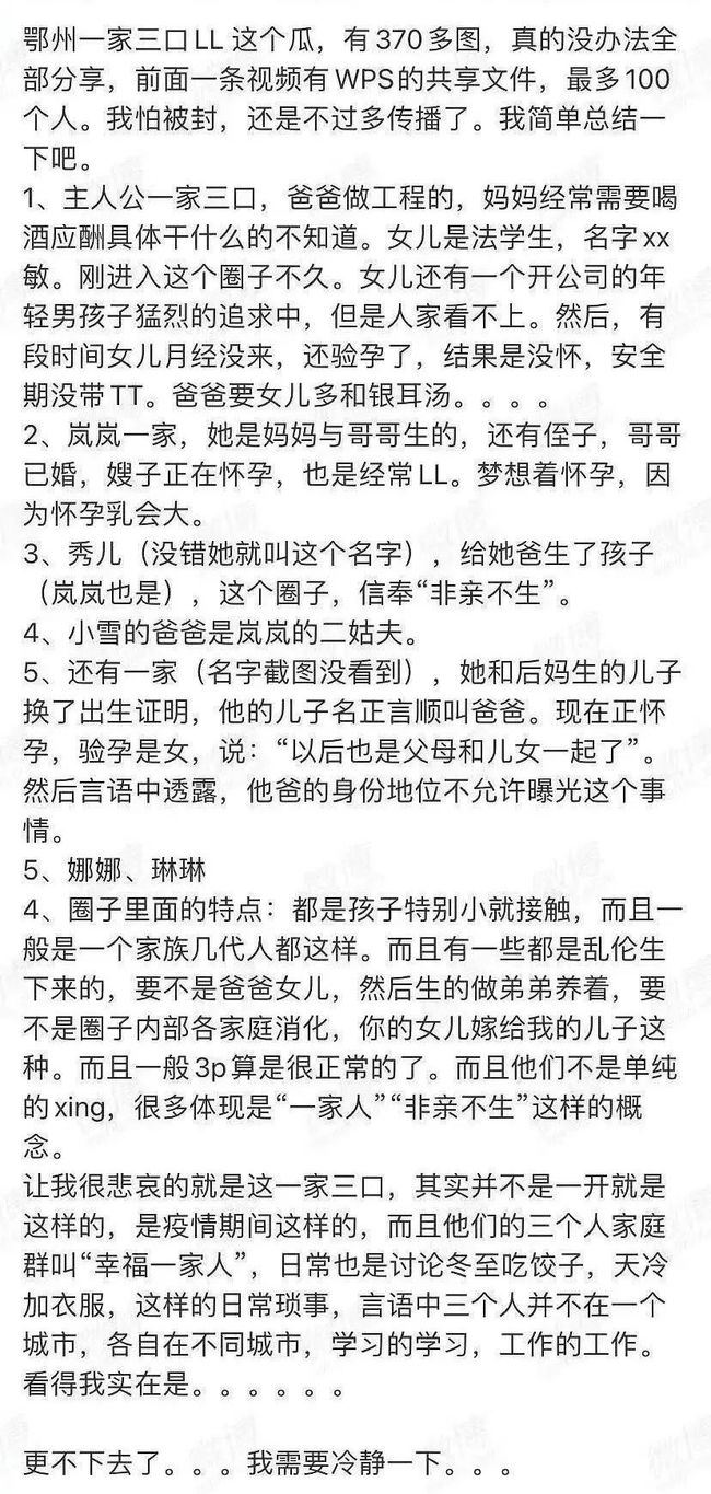 鄂州父女瓜真相曝光,鄂州父女瓜恶心至极三观炸裂