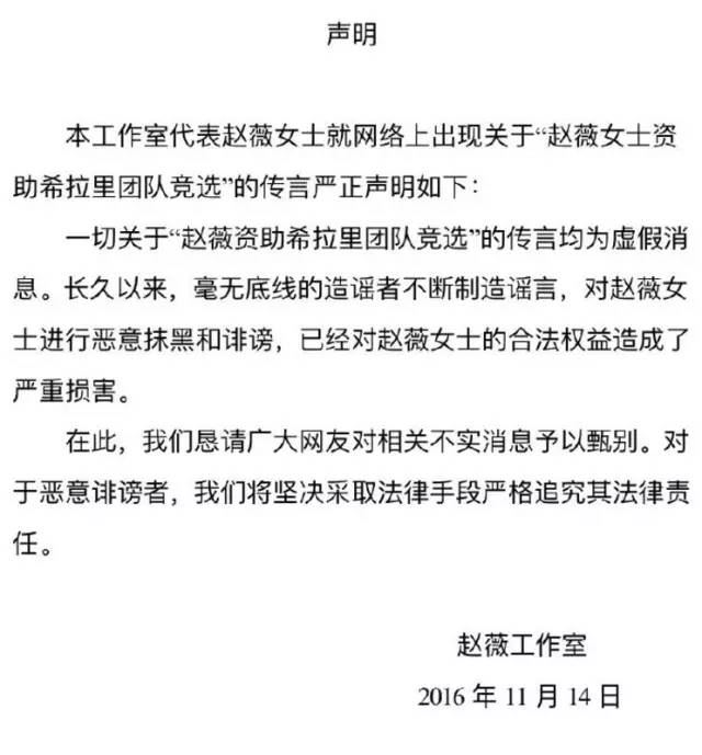 赵薇和希拉里是什么关系,赵薇会见希拉里和达赖是真的吗